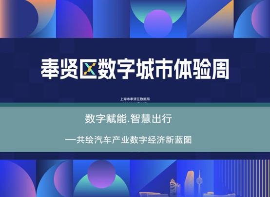 米思米meviy亮相数字城市体验周推动汽车产业数字化转型(图1)